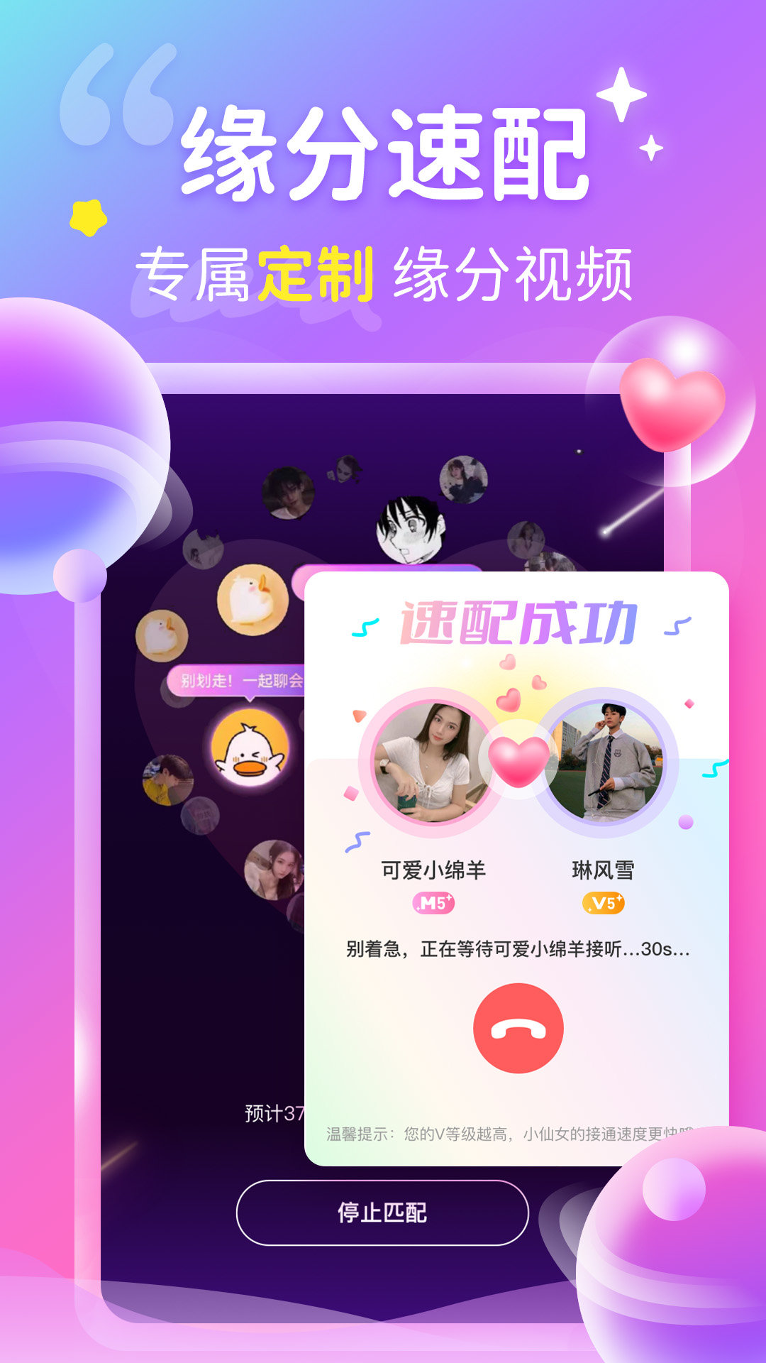 心跳交友手机软件app截图