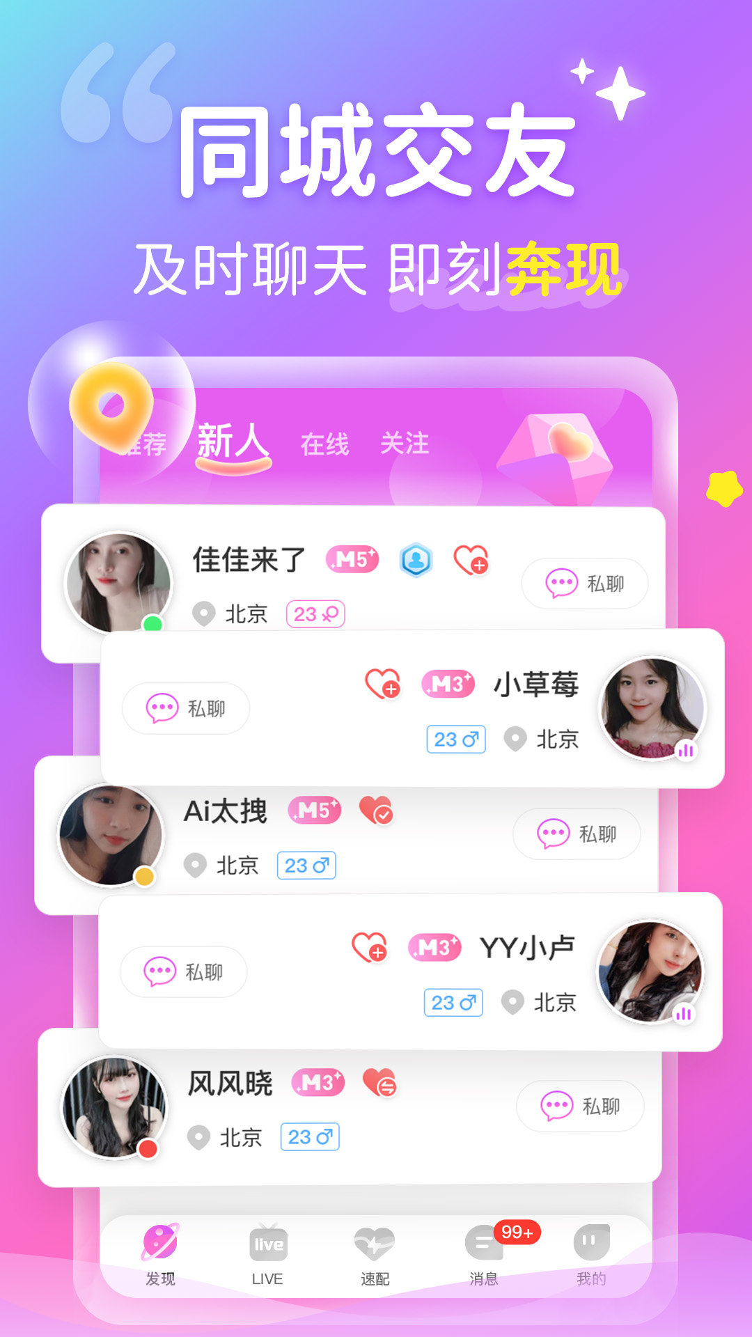 心跳交友手机软件app截图