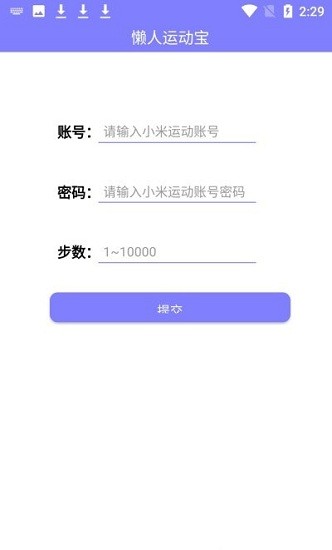 懒人运动宝手机软件app截图