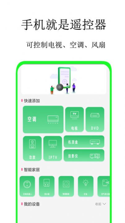 空调蓝牙遥控器手机软件app截图