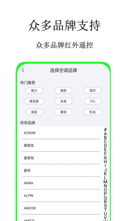 空调蓝牙遥控器手机软件app截图