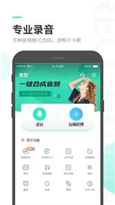 录音大师手机软件app截图