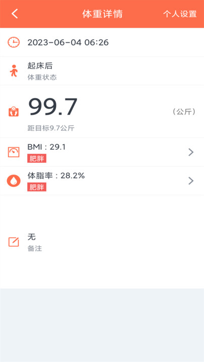 体重记录簿手机软件app截图
