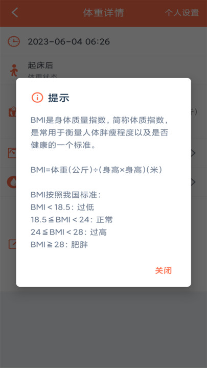 体重记录簿手机软件app截图