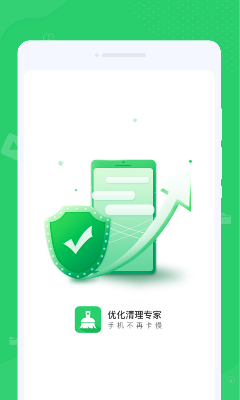 文件清理管家手机软件app截图