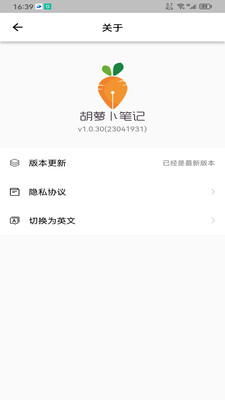 胡萝卜笔记手机软件app截图