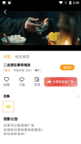 豆角影视手机软件app截图