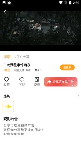 豆角影视手机软件app截图