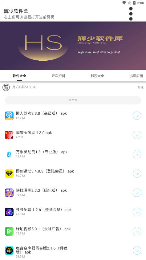 辉少软件盒手机软件app截图