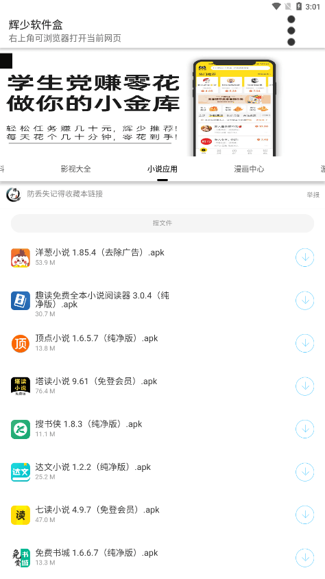 辉少软件盒手机软件app截图