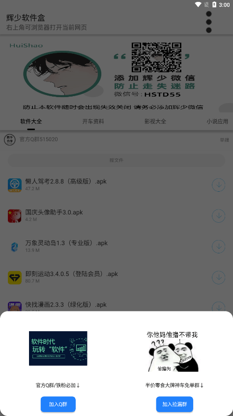 辉少软件盒手机软件app截图