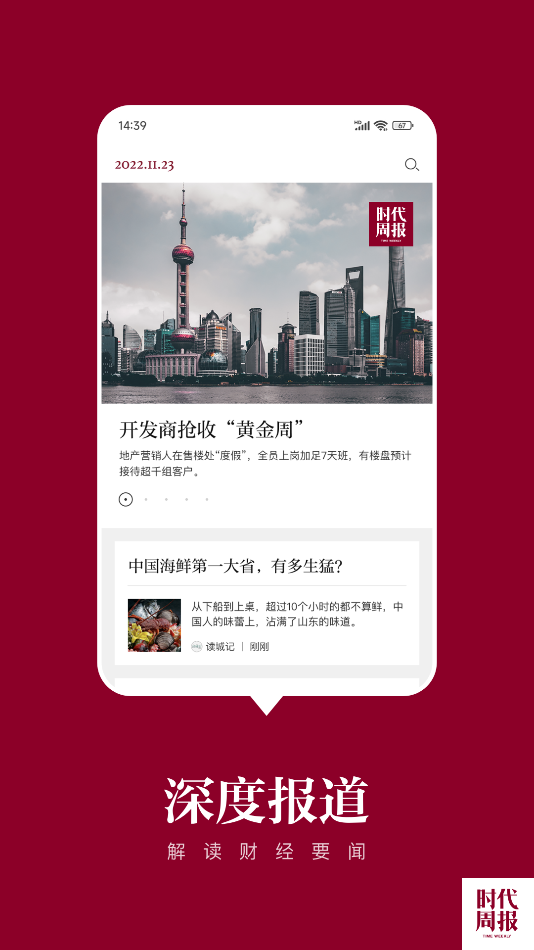 时代周报手机软件app截图