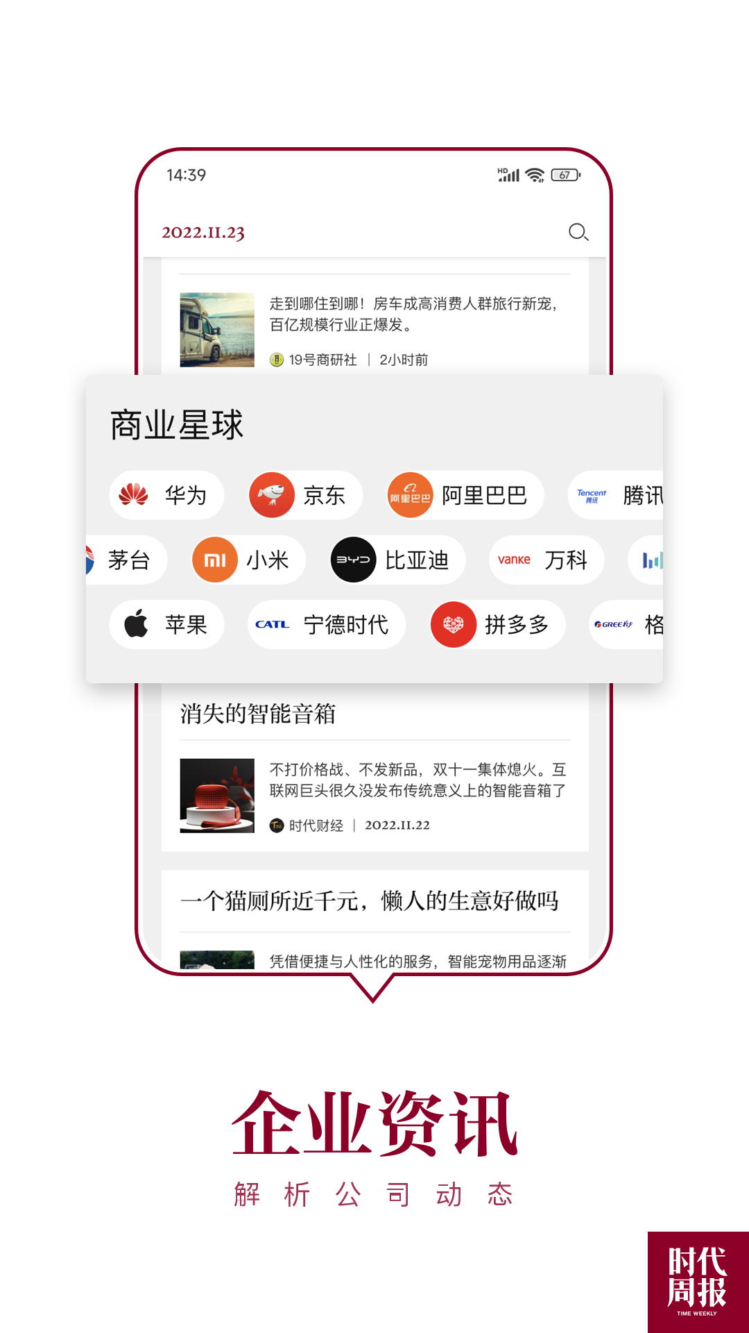 时代周报手机软件app截图