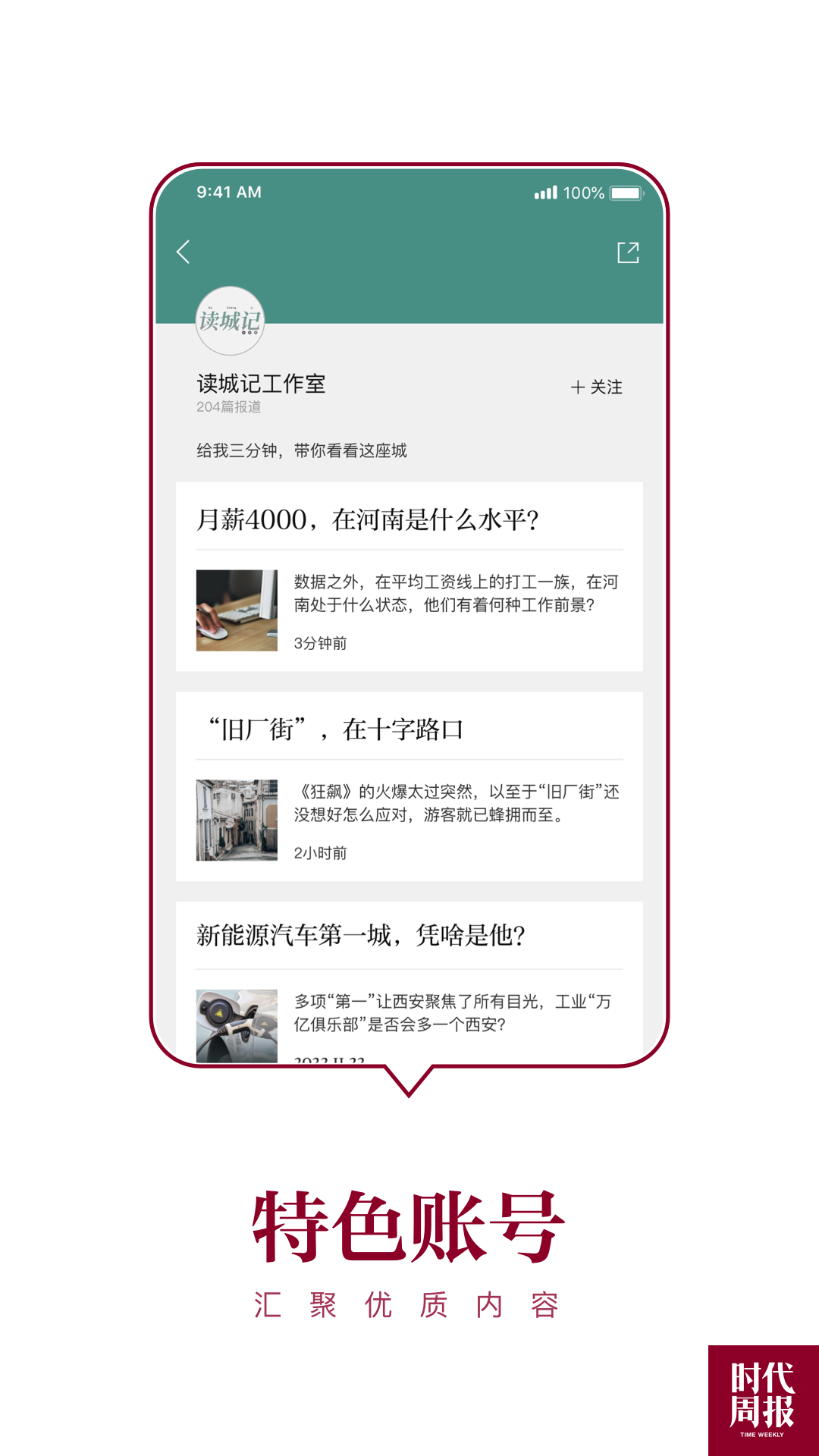 时代周报手机软件app截图