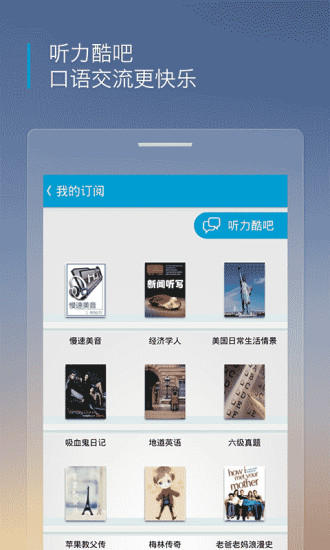 沪江听力酷手机软件app截图