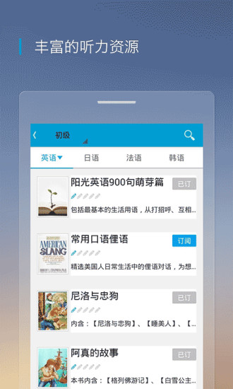 沪江听力酷手机软件app截图