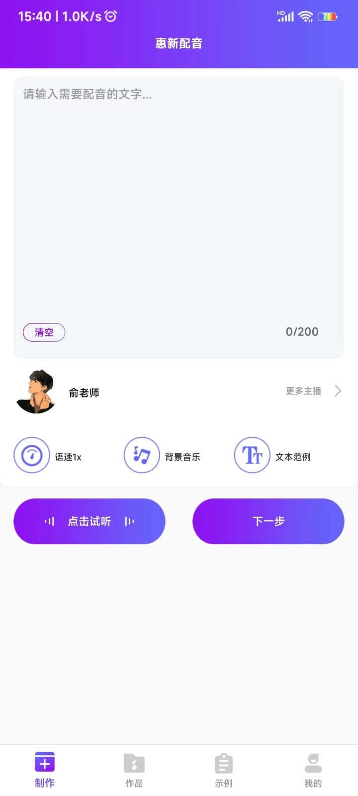 惠新配音手机软件app截图