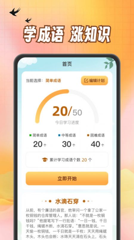 小熊猜成语手机软件app截图