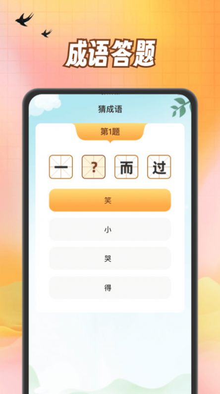 小熊猜成语手机软件app截图