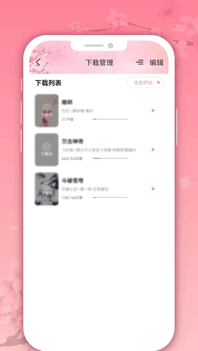 微耽小说手机软件app截图