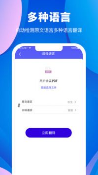 实时翻译大师手机软件app截图