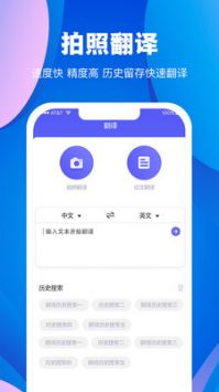 实时翻译大师手机软件app截图