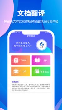 实时翻译大师手机软件app截图