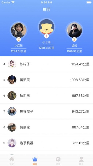 爱跑运动日常手机软件app截图