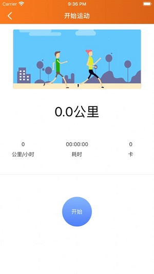 爱跑运动日常手机软件app截图