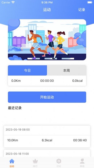 爱跑运动日常手机软件app截图