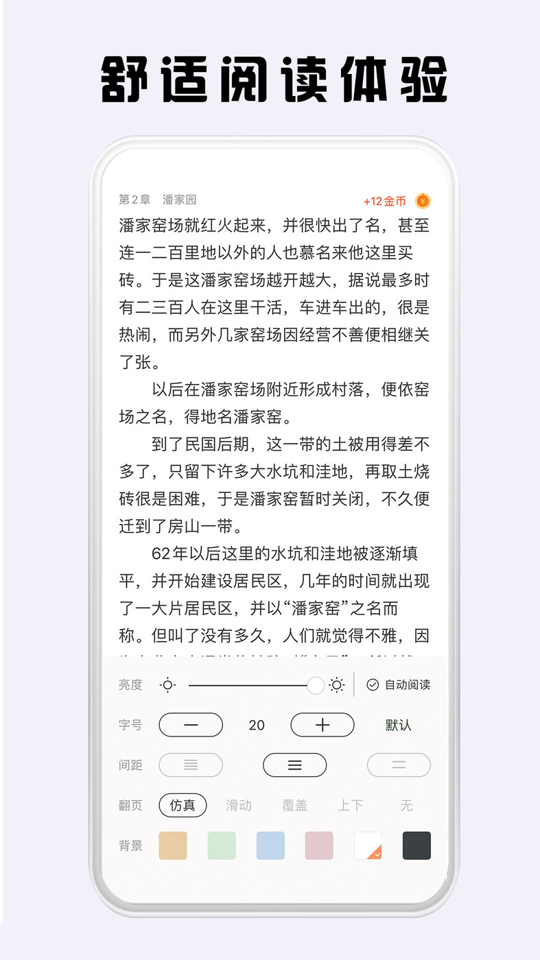 看豆小说手机软件app截图