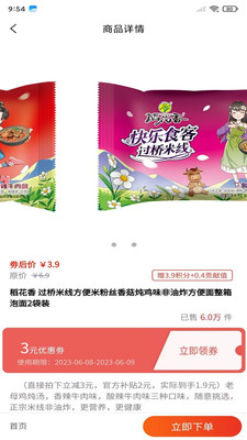 好物链城手机软件app截图