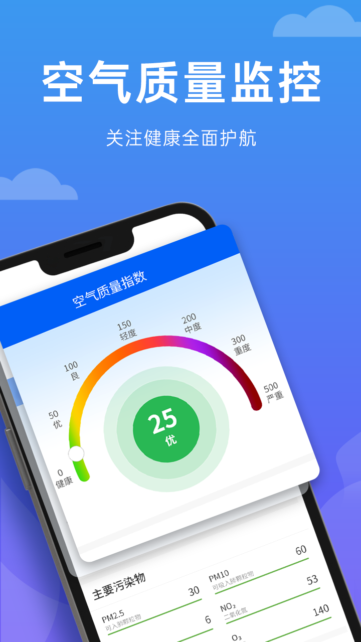 卡卡向阳天气手机软件app截图