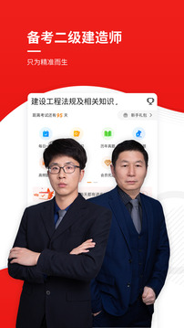 二级建造师优题汇手机软件app截图