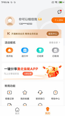 奥北体能手机软件app截图