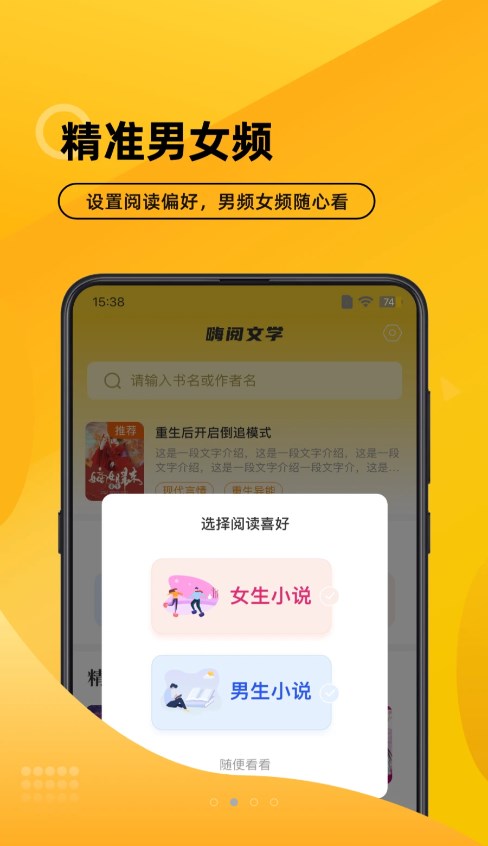 嗨阅文学手机软件app截图