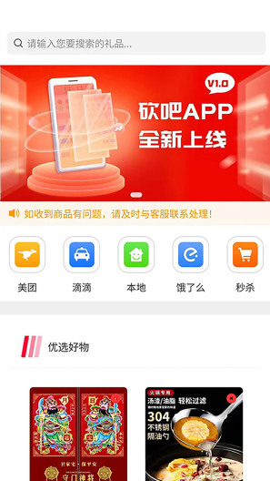 优加严选手机软件app截图