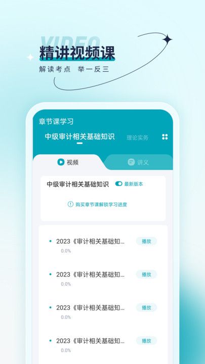 审计师优题汇手机软件app截图