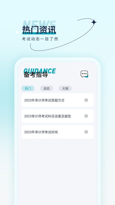 审计师优题汇手机软件app截图