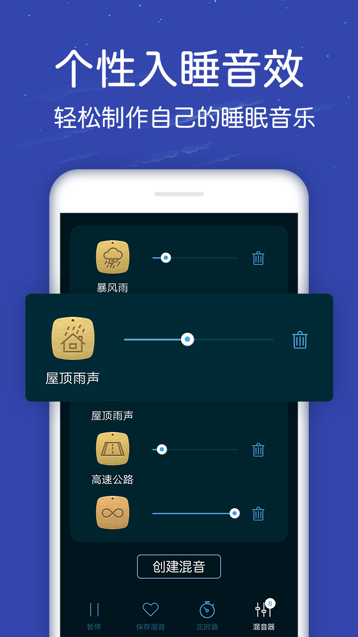 岁眠手机软件app截图