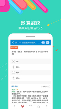 中级会计考试手机软件app截图