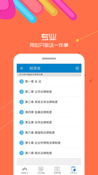 中级会计考试手机软件app截图