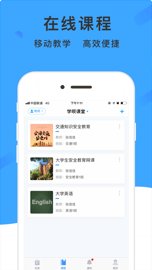 学呗课堂手机软件app截图