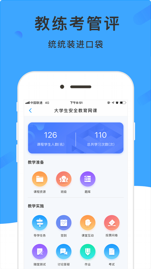 学呗课堂手机软件app截图