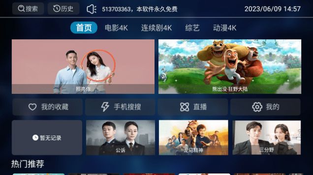 影神TV手机软件app截图