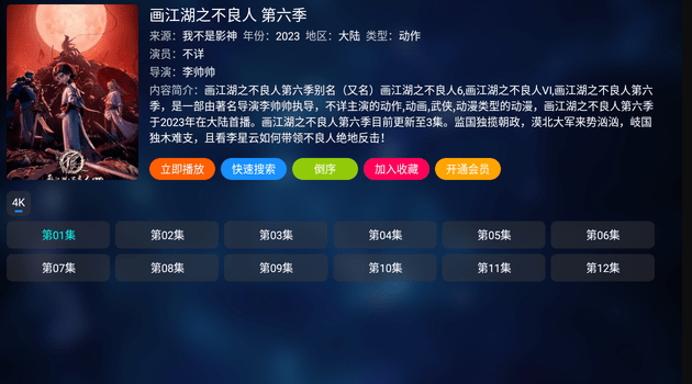 影神TV手机软件app截图