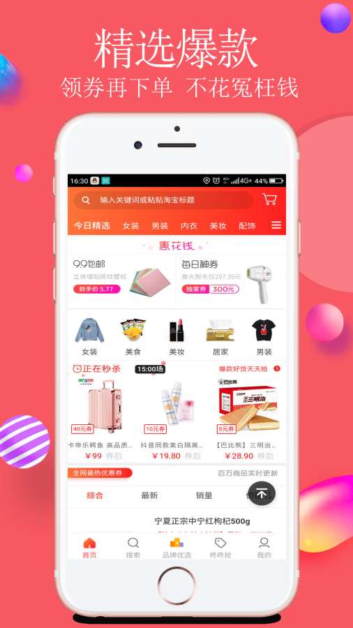 帮你省手机软件app截图