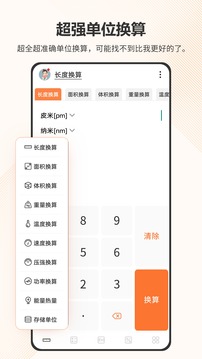 全能管家计算器手机软件app截图