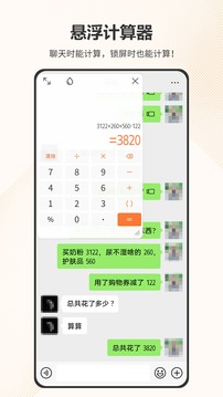 全能管家计算器手机软件app截图