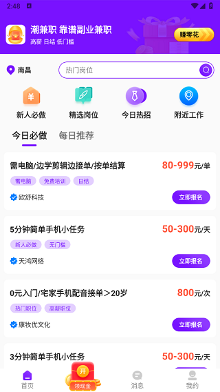 潮兼职手机软件app截图